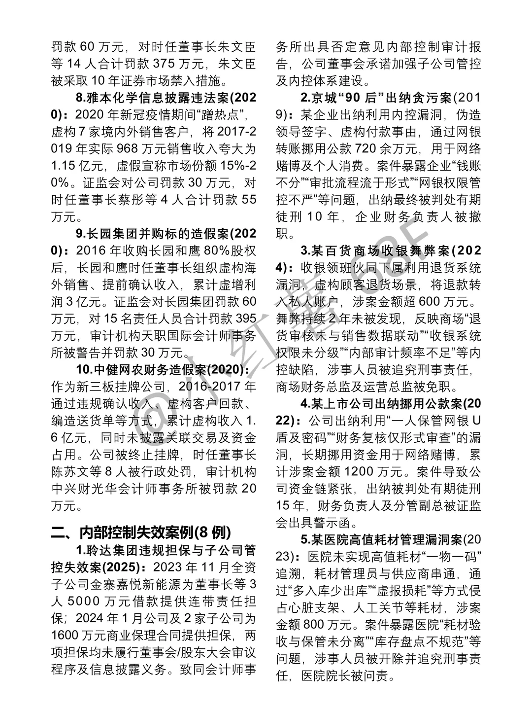 30个会计学企业案例，存一个吧??