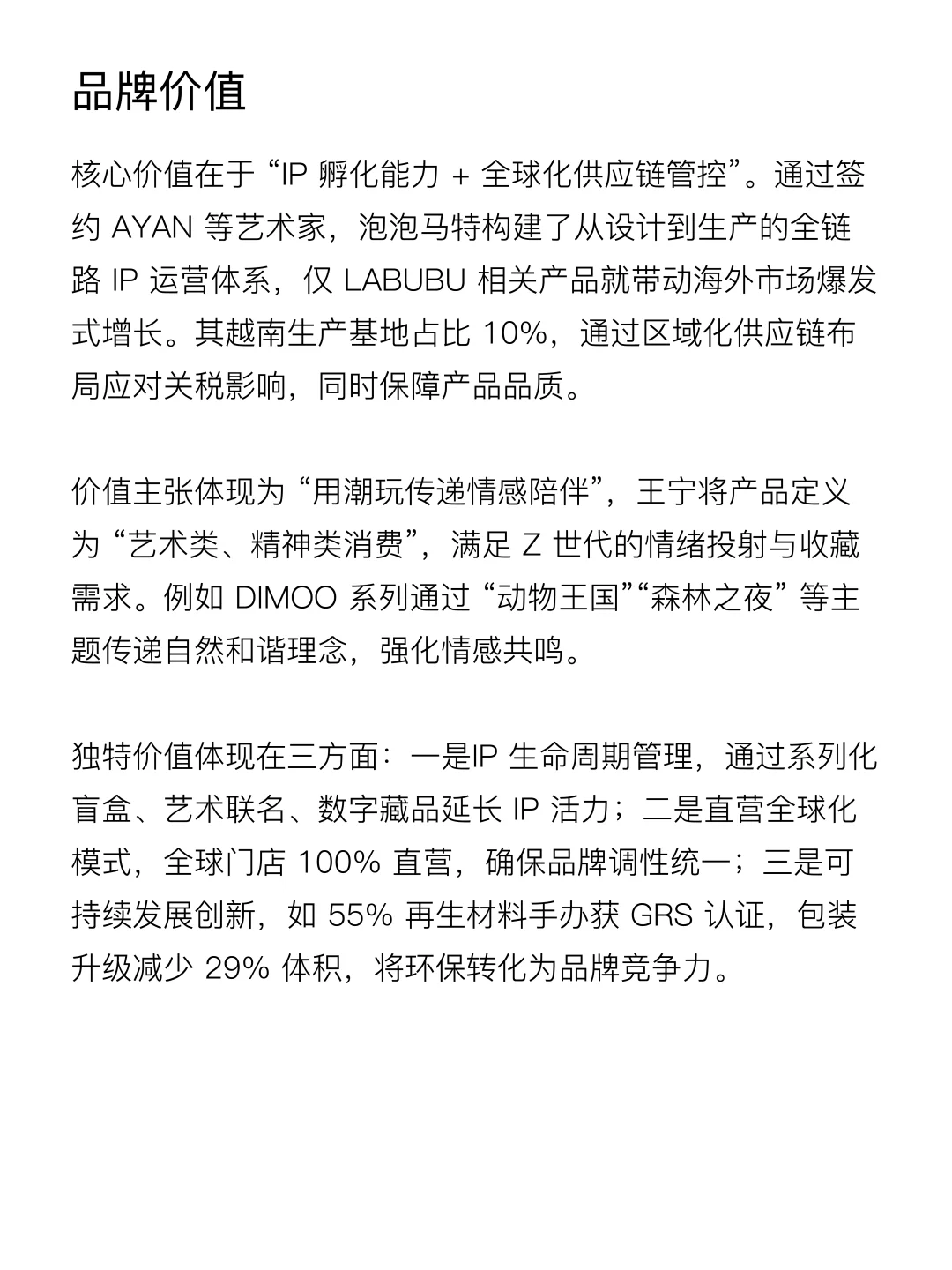 每天了解一个品牌 | 泡泡马特