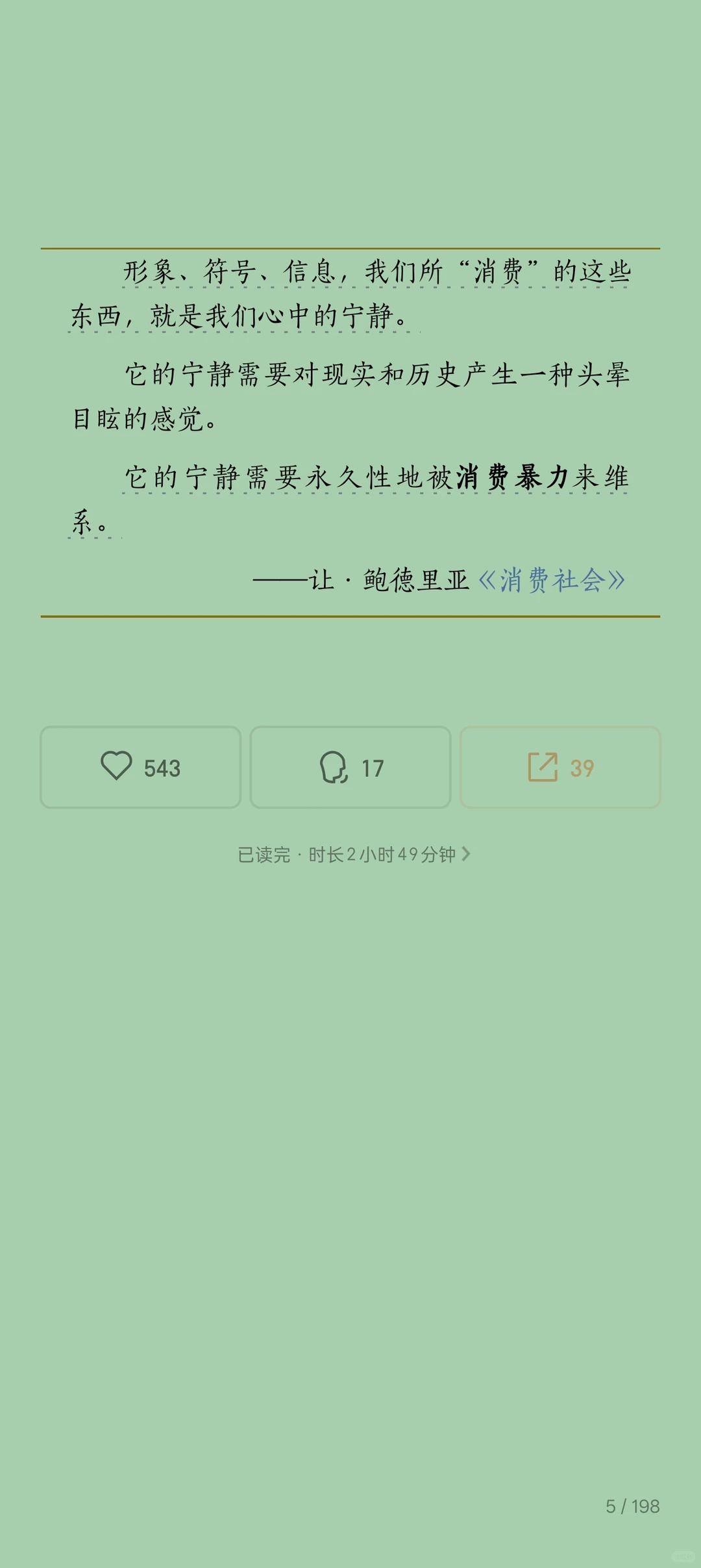 读安东尼·加卢佐的《制造消费者》