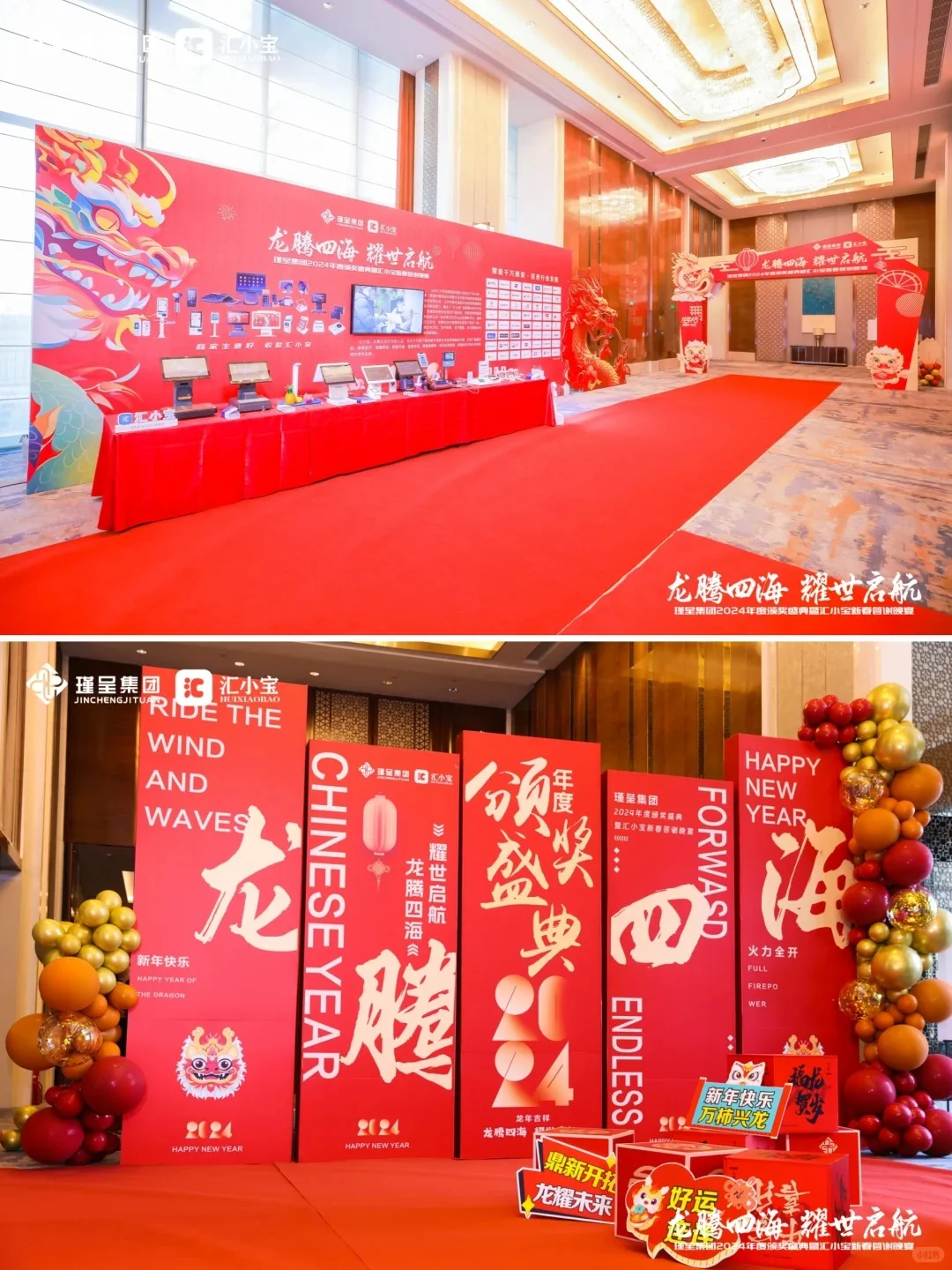 年味十足的红色系年会?合影打卡超出片