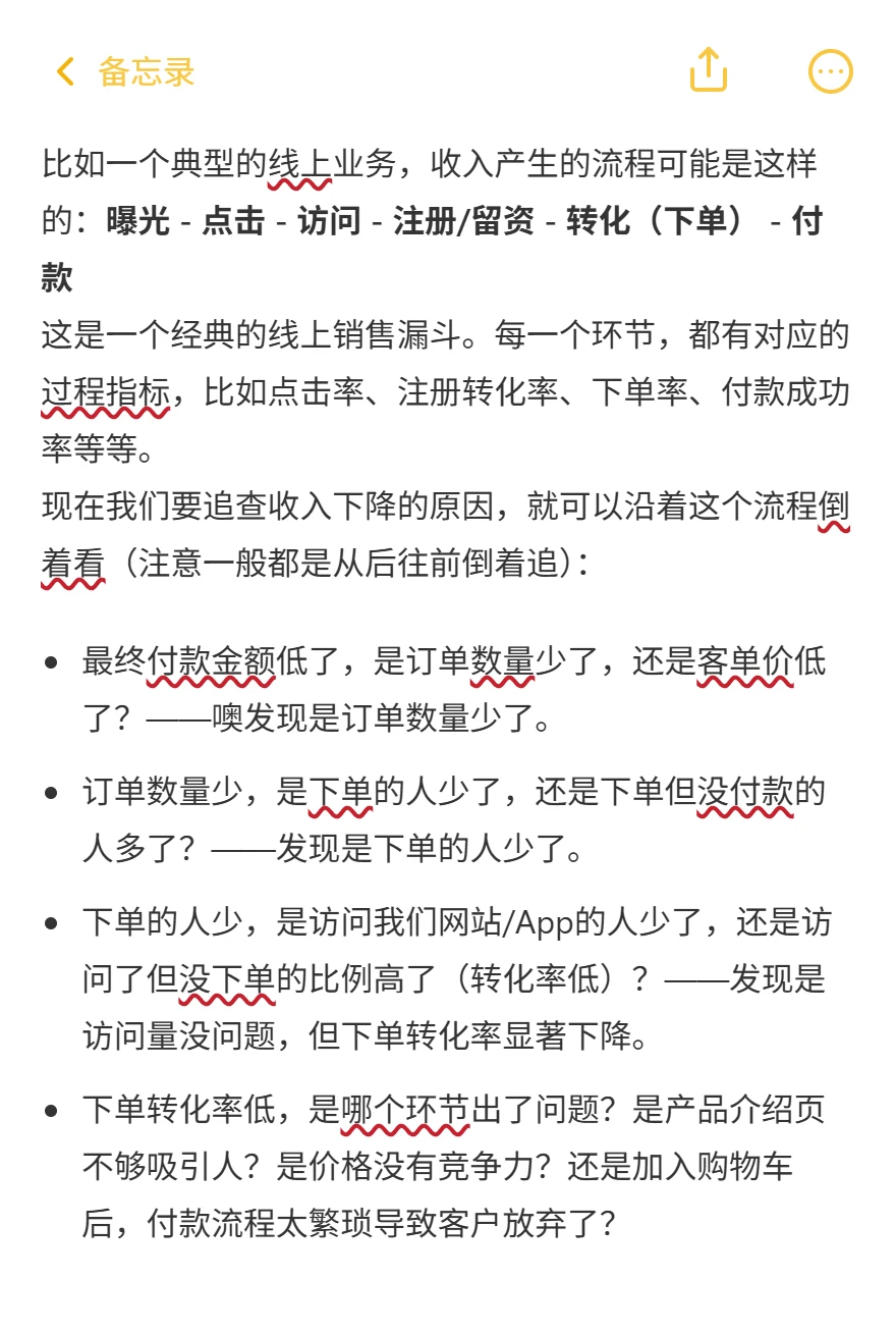 经营分析基础思考框架：横拆结构竖追流程