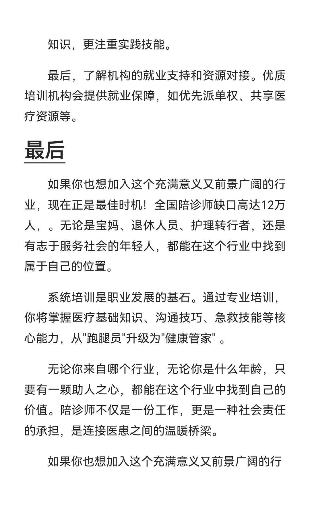 2025年陪诊师行业报告