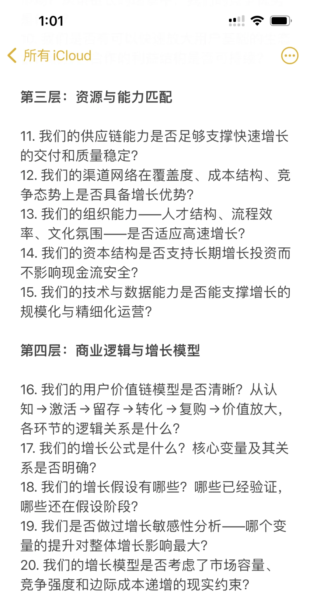 用户增长核心业务30问(高阶版)