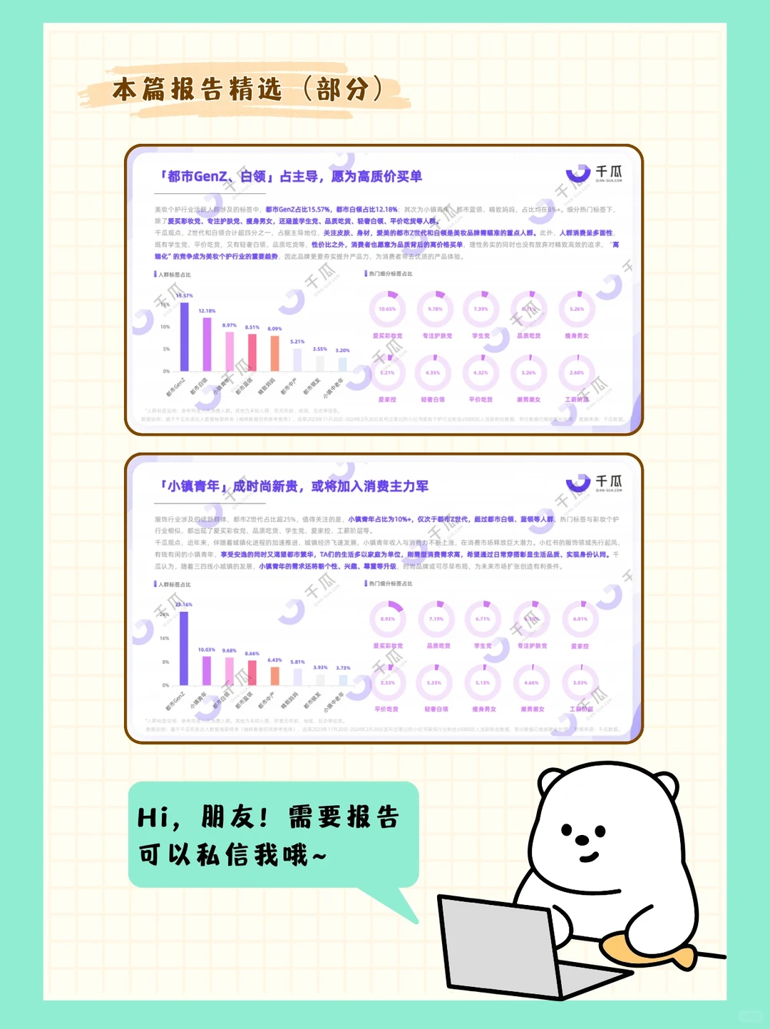 每周研报：《2024小红书活跃用户研究报告》