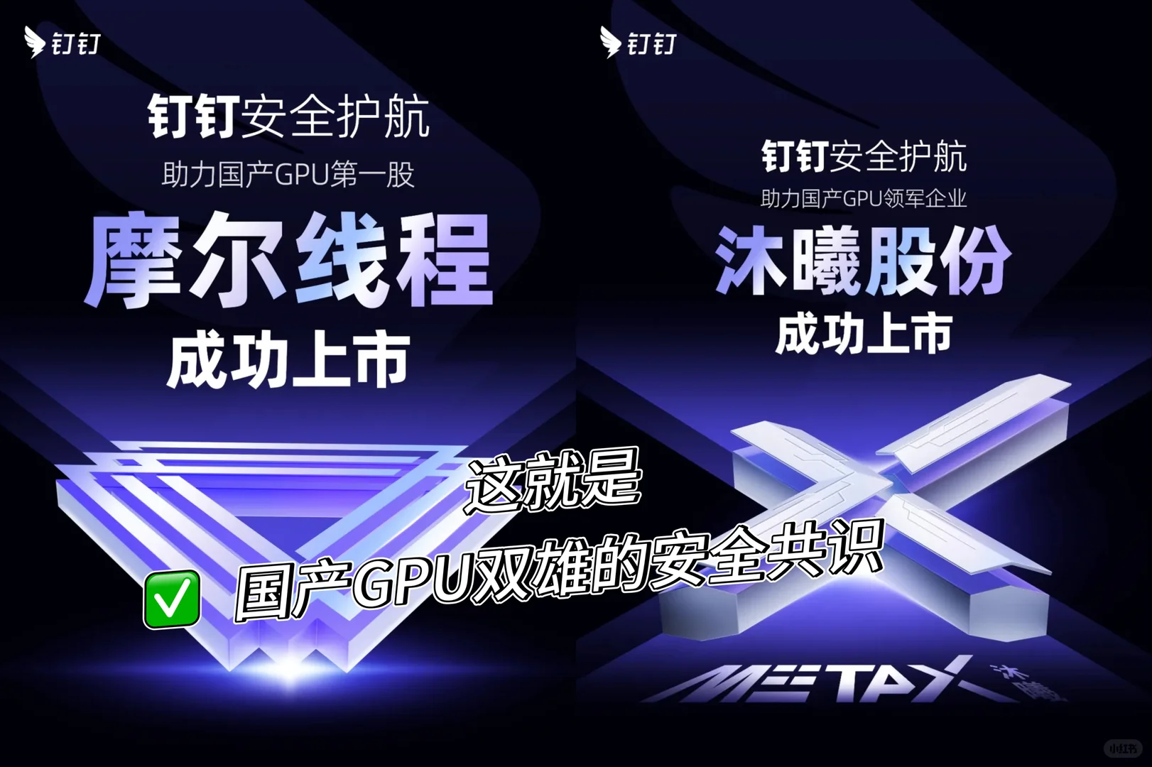 钉钉,更适合中国GPU龙头的安全体质