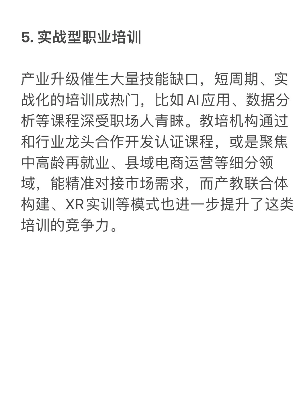 教培行业下一个风口，已经很明显了?