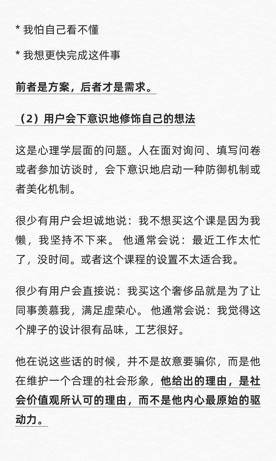 聊聊用户需求以及用户需求怎么挖？