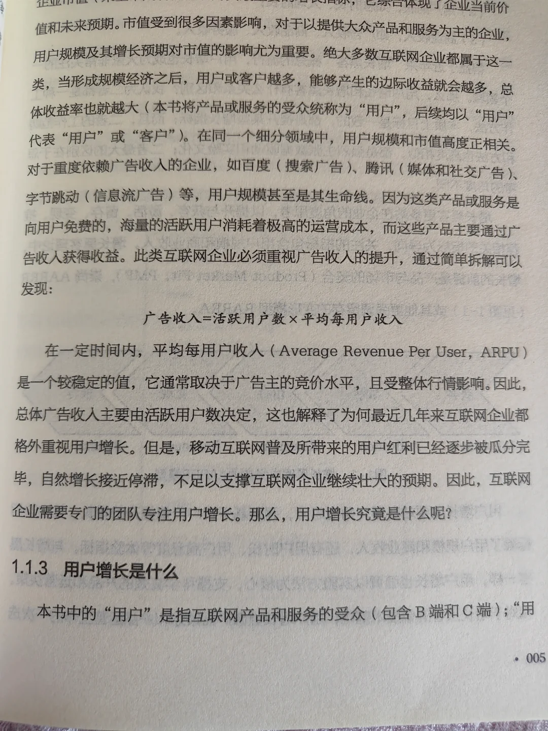 关于用户增长，大厂是这样做的