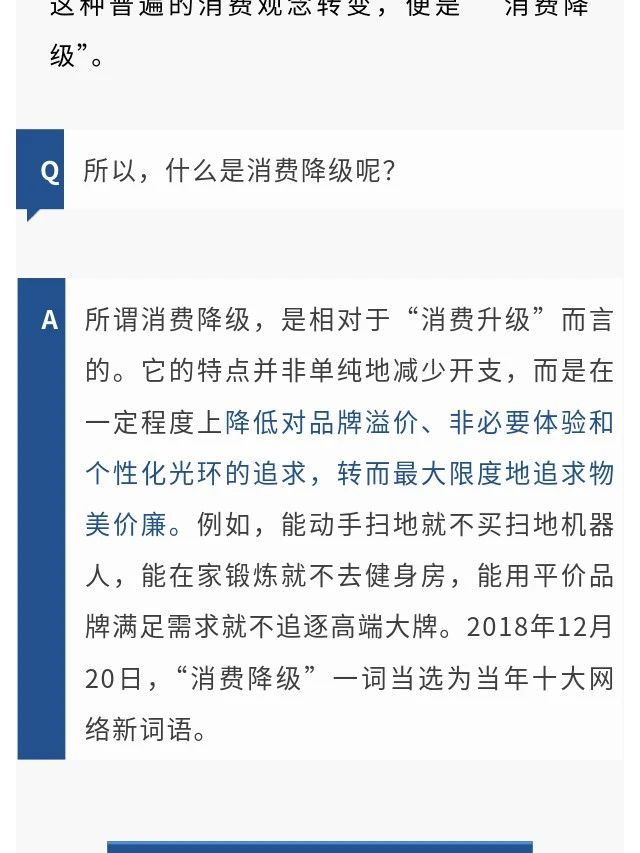 “有钱也不花” 数据解码消费降级新趋势