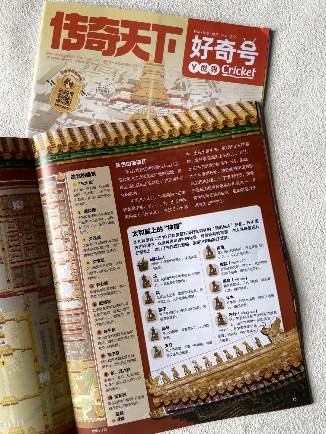 《好奇号》故宫刊！逛展秒变懂王?