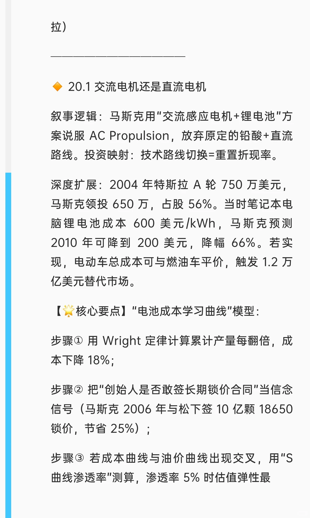 ?《埃隆·马斯克传（艾萨克森版）》投资者