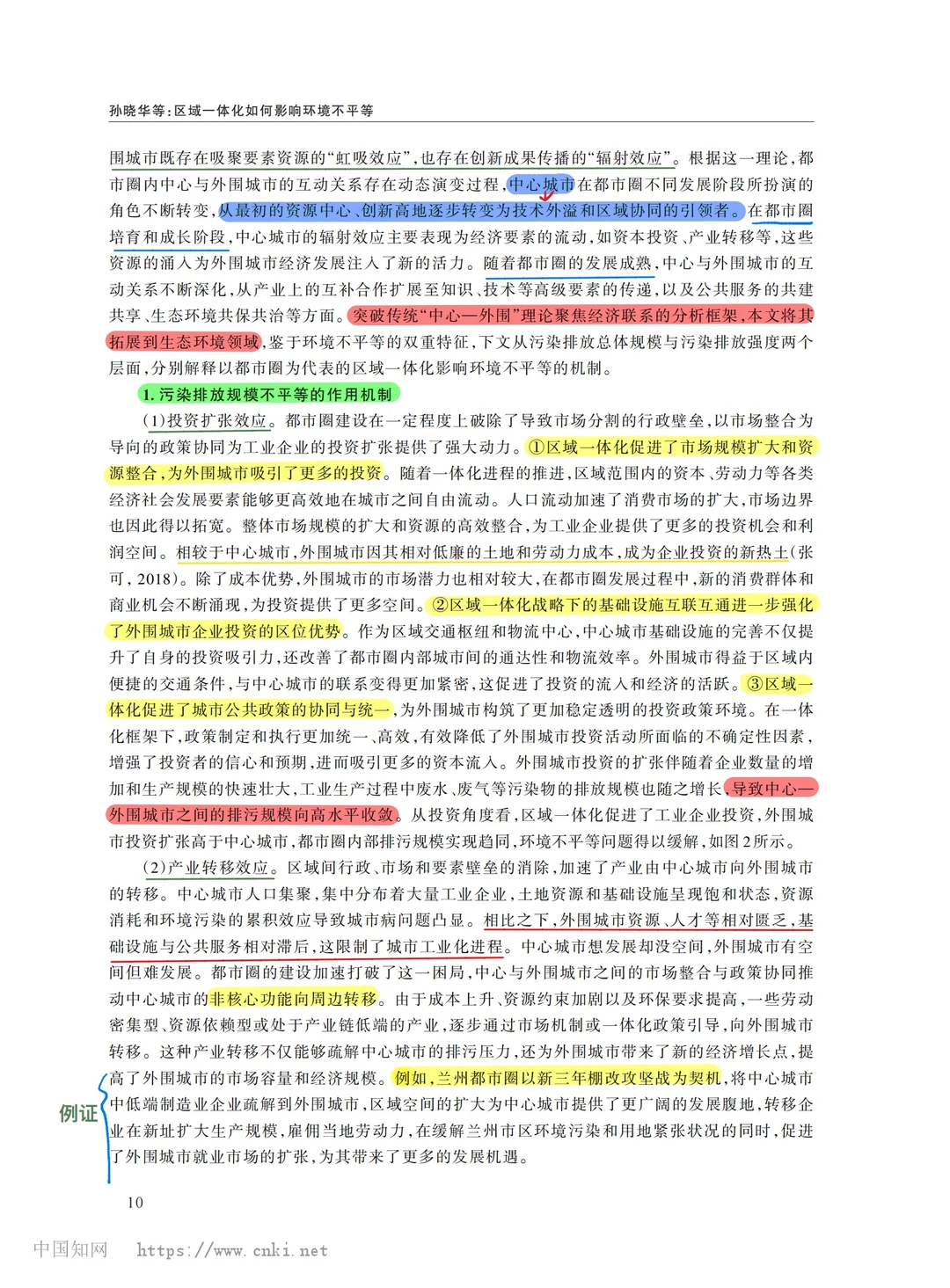 【文献分享】区域一体化与环境不平等