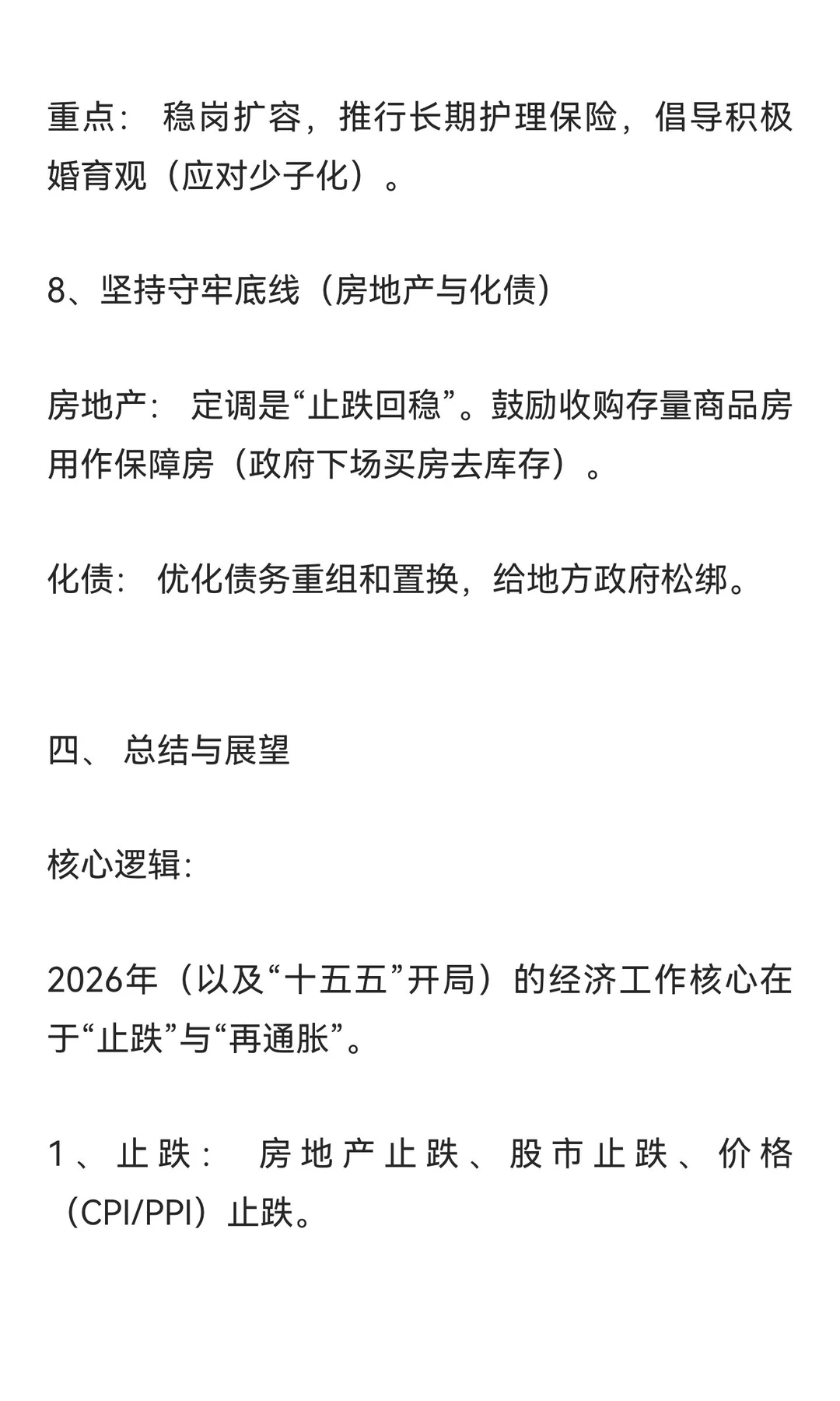 经济会议透露的信号是什么。