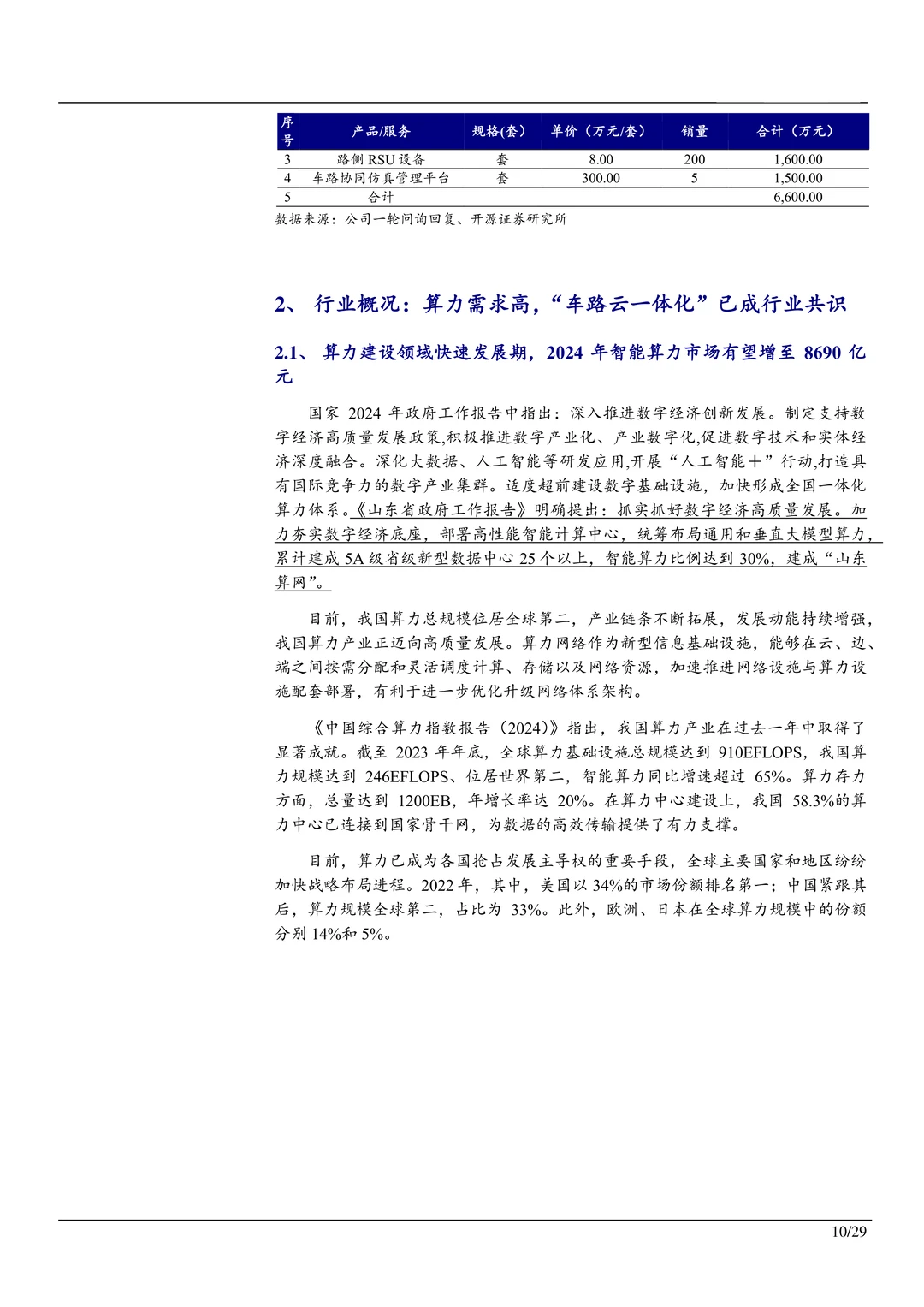 汉鑫科技-人工智能产品服务商