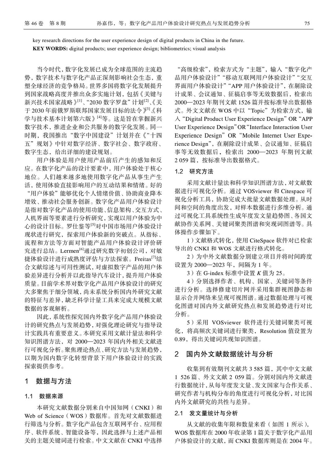 核心?用户体验设计研究热点与发展趋势