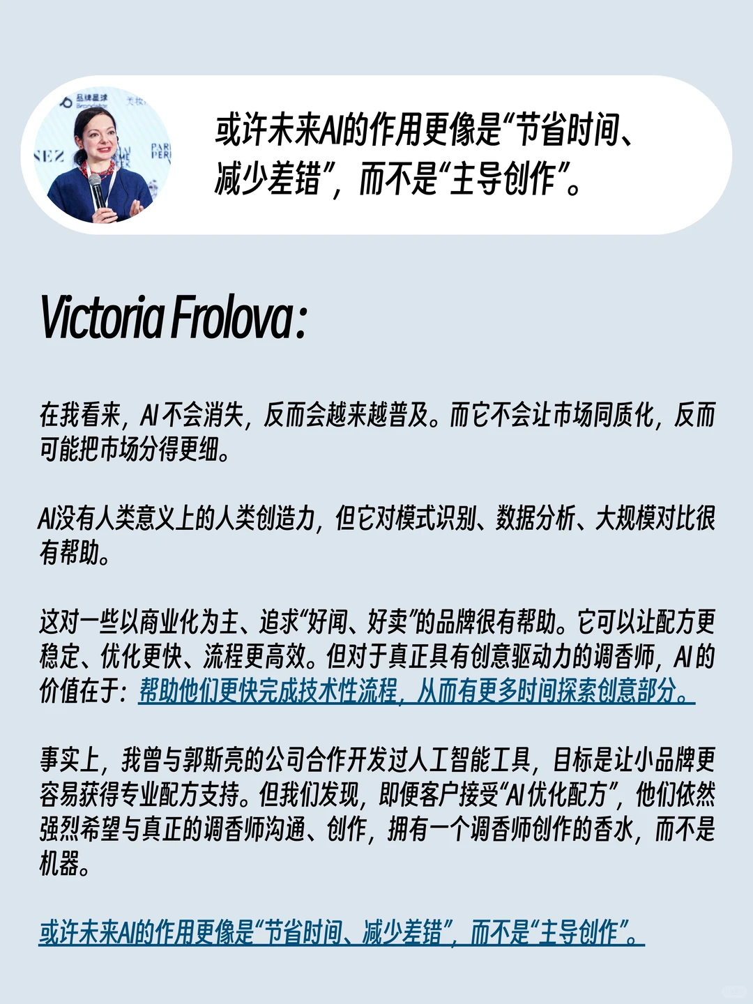 AI 会解放创造力还是会导致香水行业同质化?