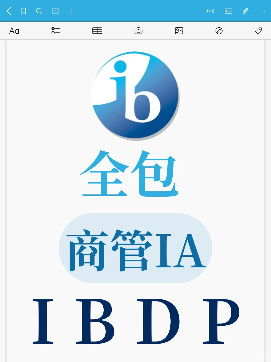 IB 商业管理 IA➡️一对一全包