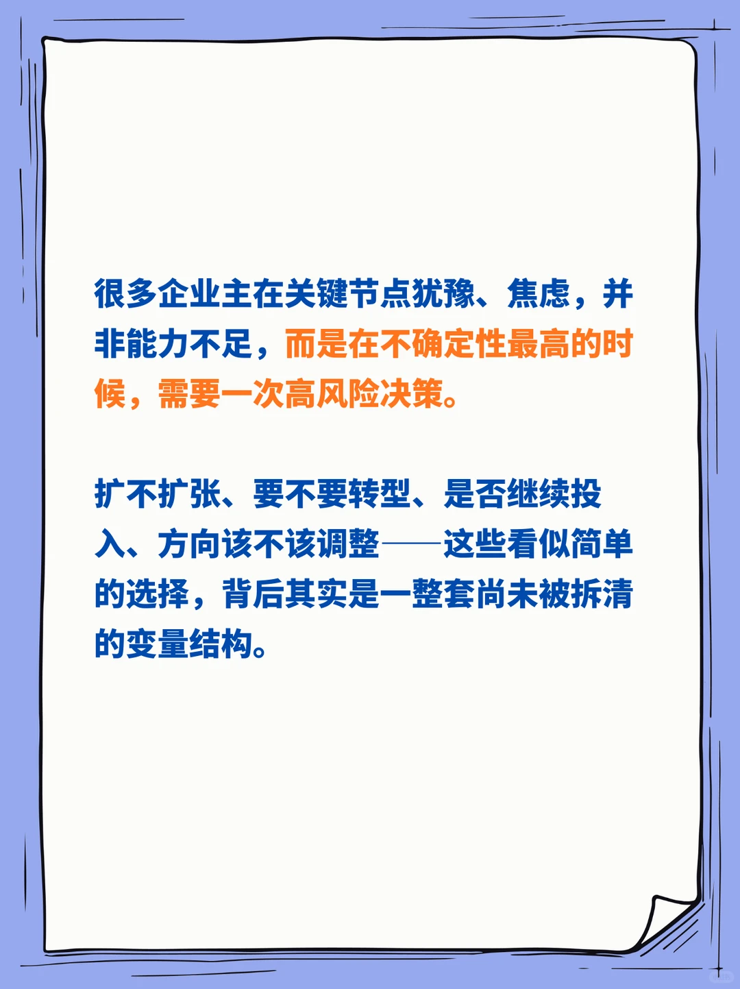 我们是帮你把决策变量拆清楚的商业雷达