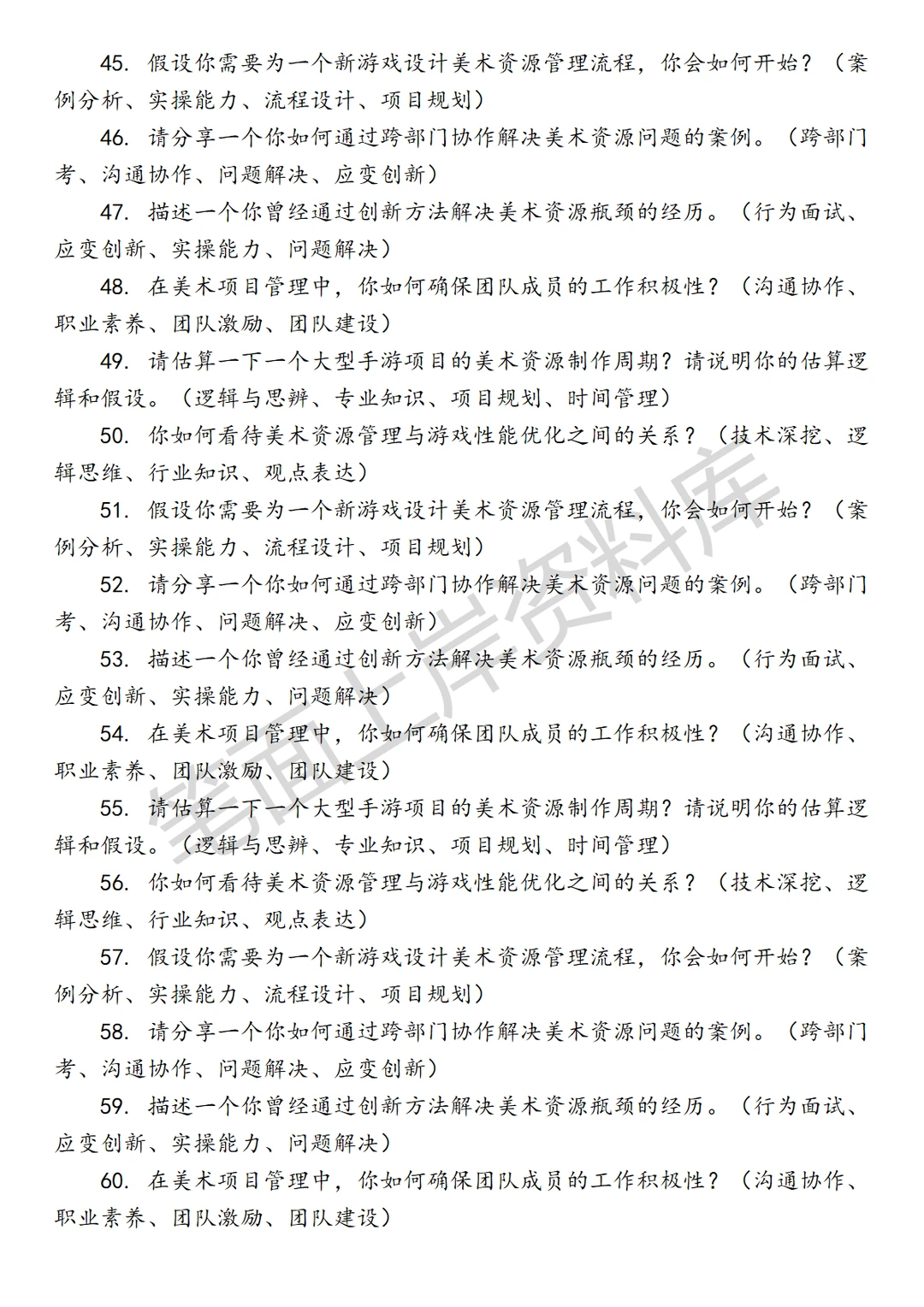 腾讯QQ飞车手游高级美术项目管理