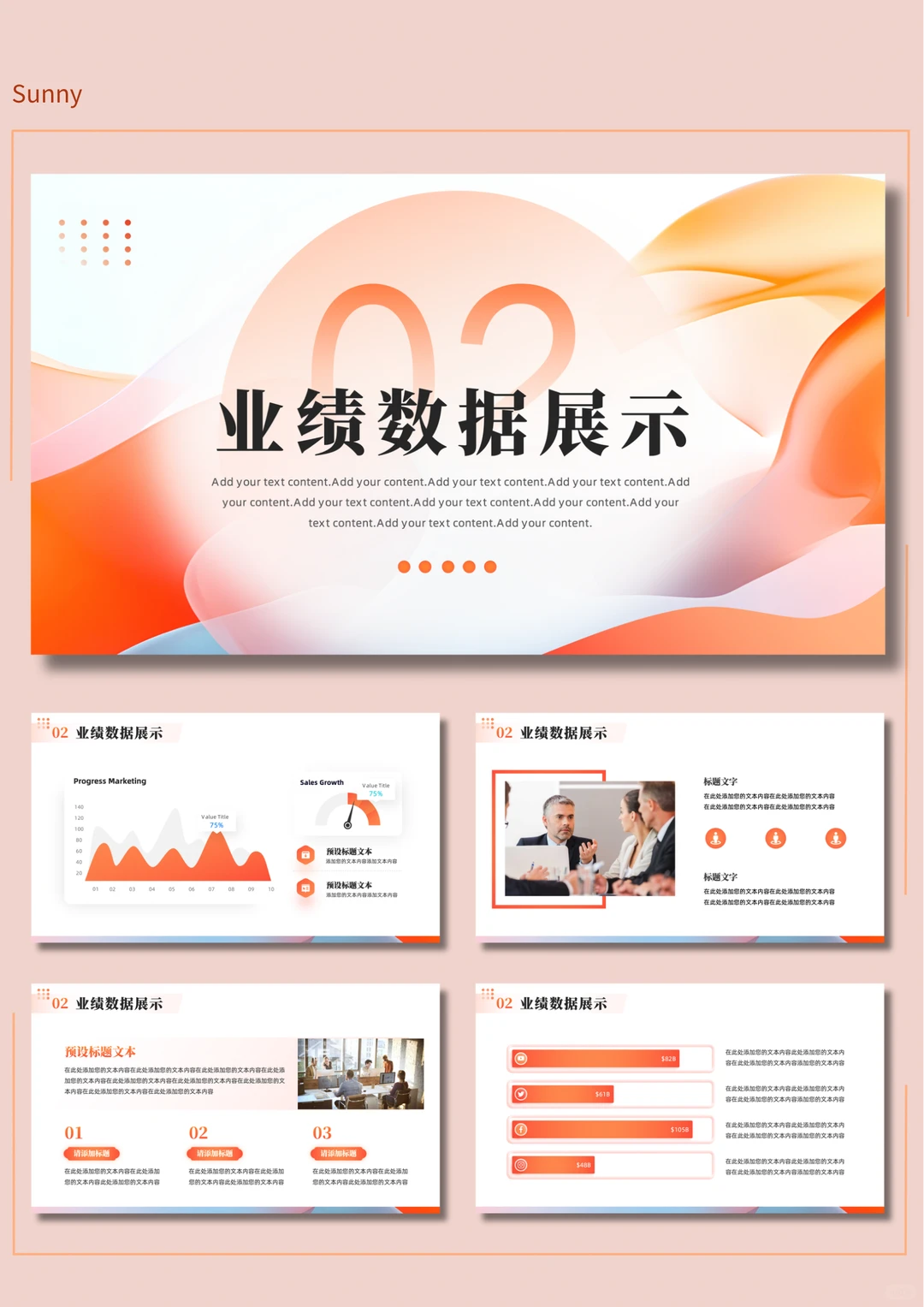 创意橙色行业数据分析报告PPT