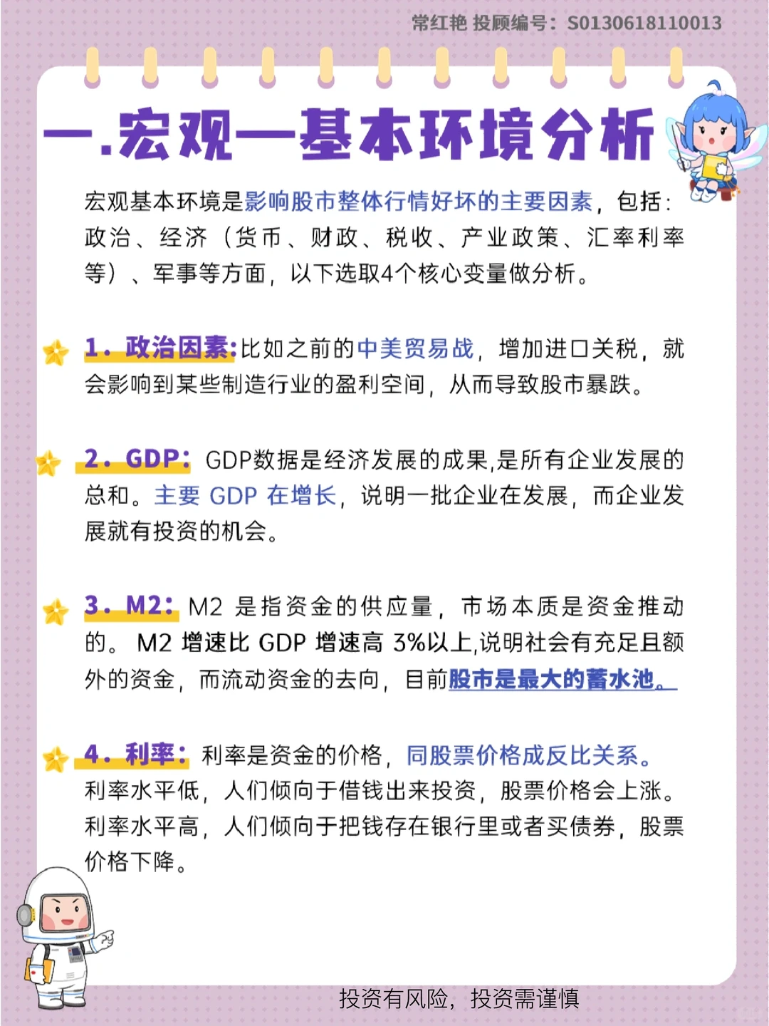 新手炒股必懂知识—基本面