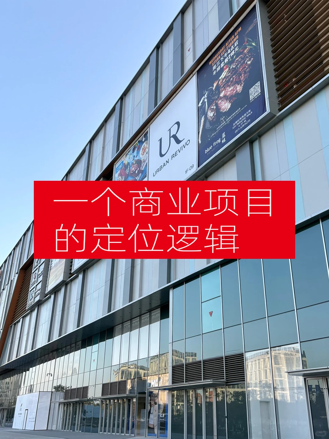 一个商业项目的定位，都有哪些重要因素？