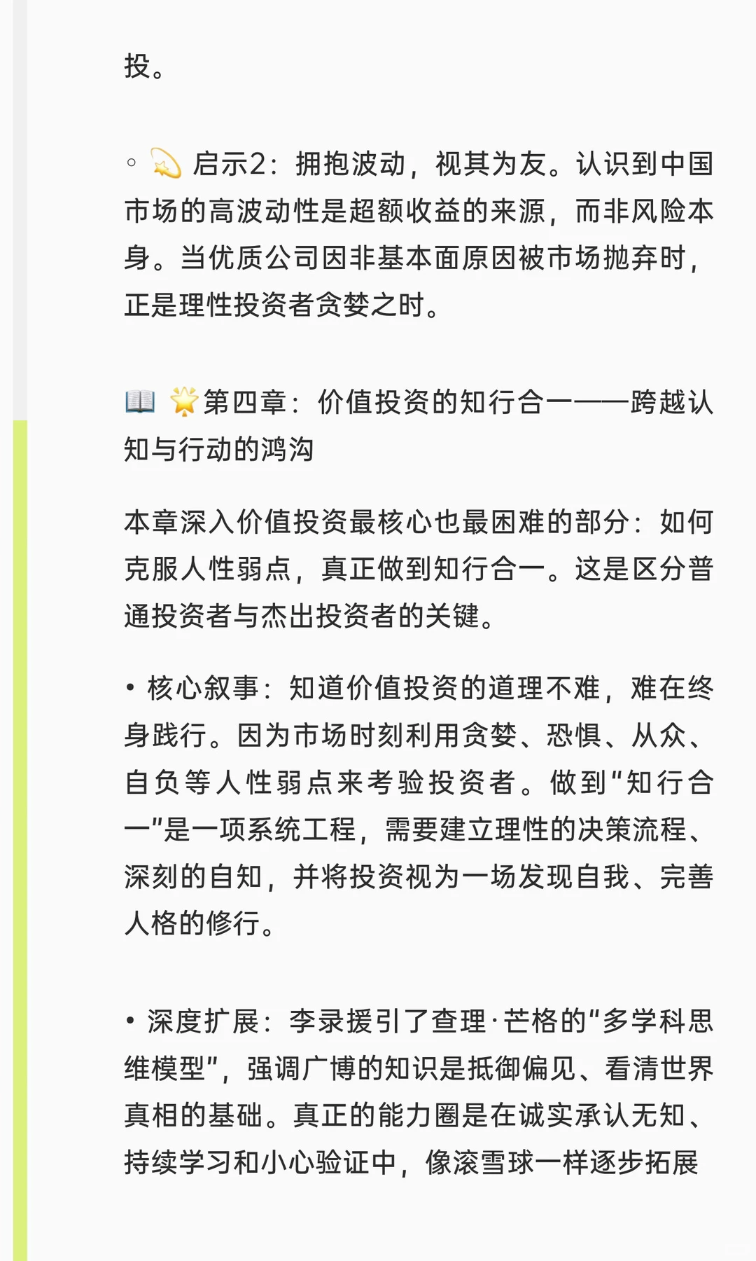 ?《文明、现代化、价值投资与中国》投资者