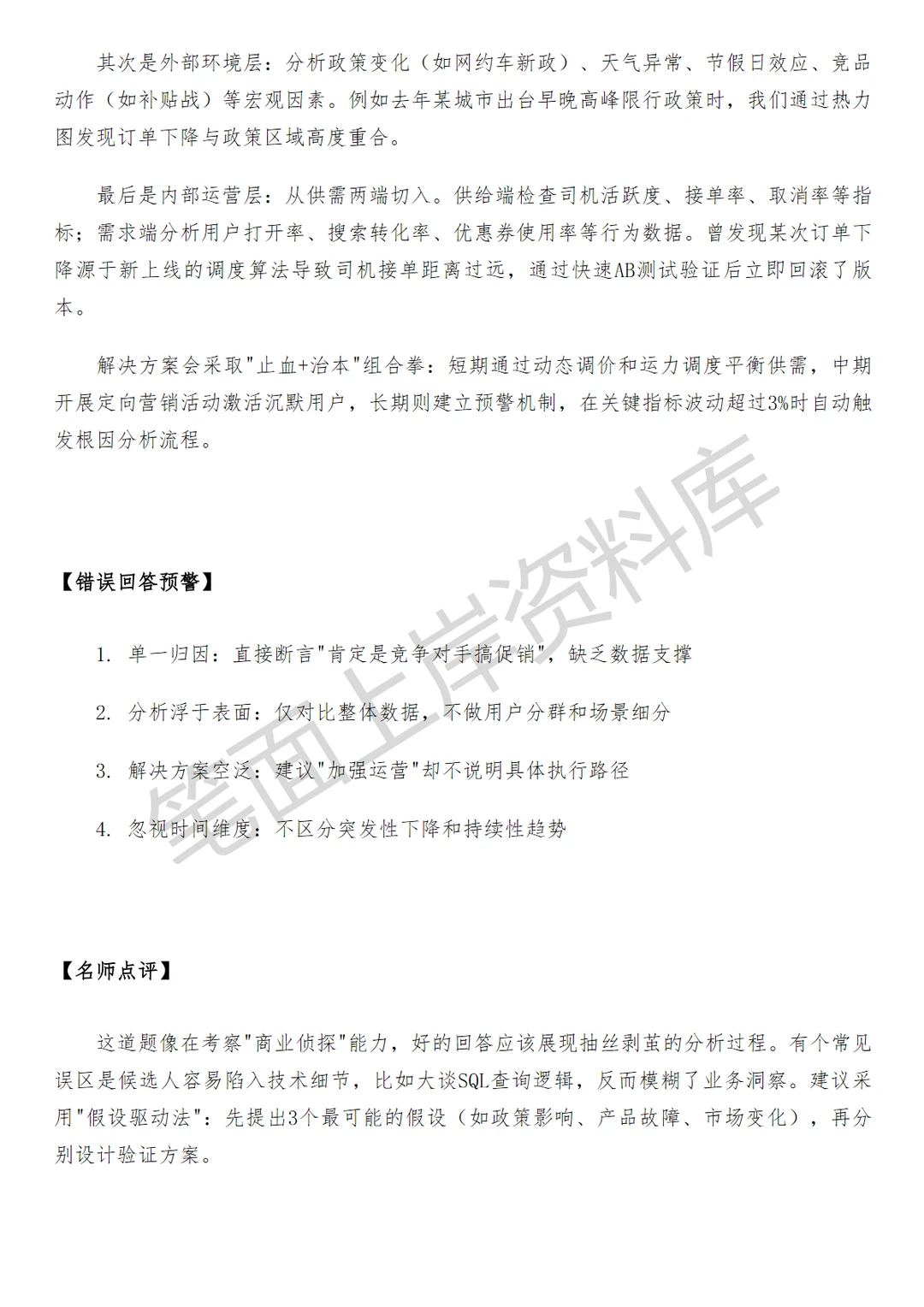 滴滴数据分析师