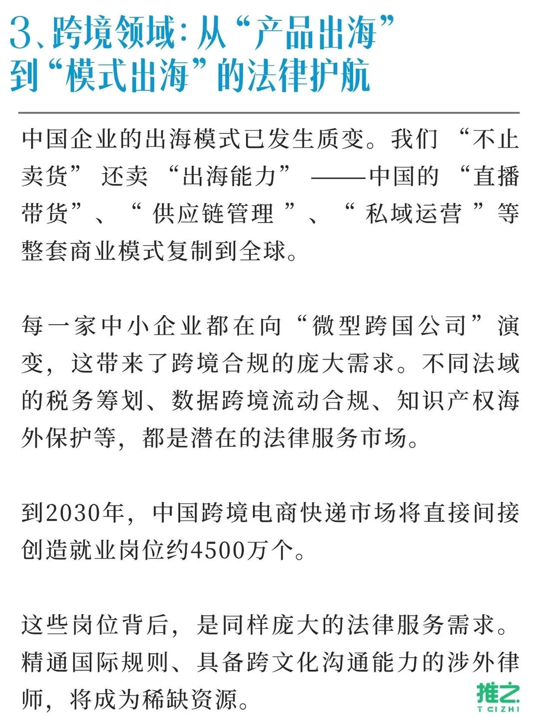 律师未来5年的5匹“黑马”领域，亲测有搞头！