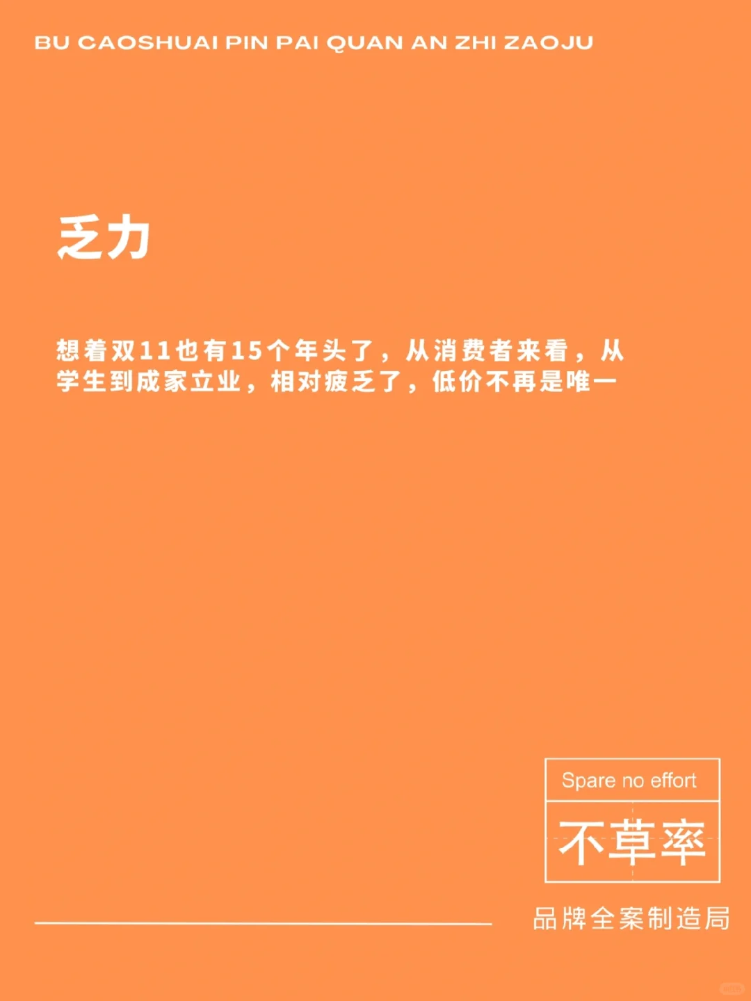 双十一消费者洞察