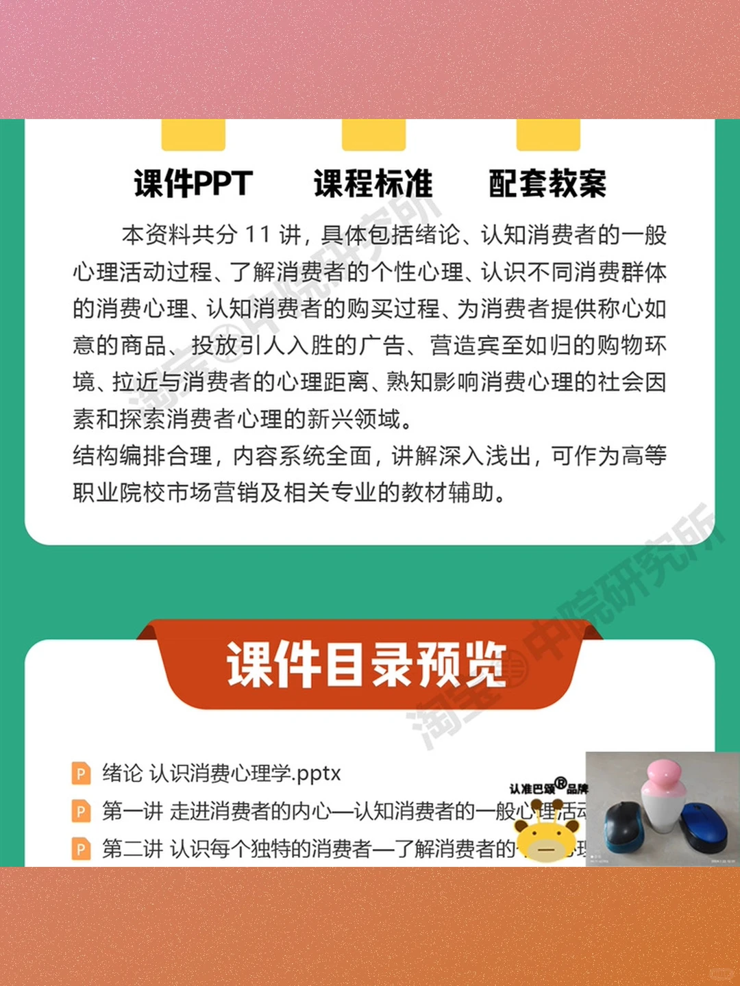 消费者心理学教学PPT课件教案认知购买过