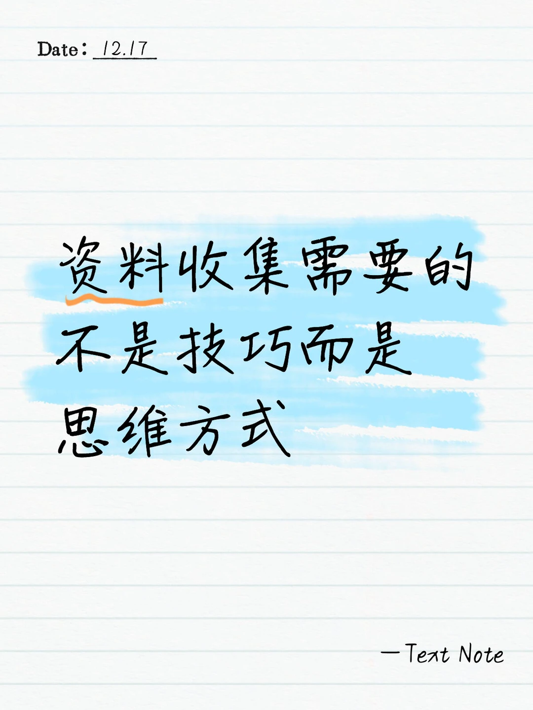 ?职场洞见：资料收集