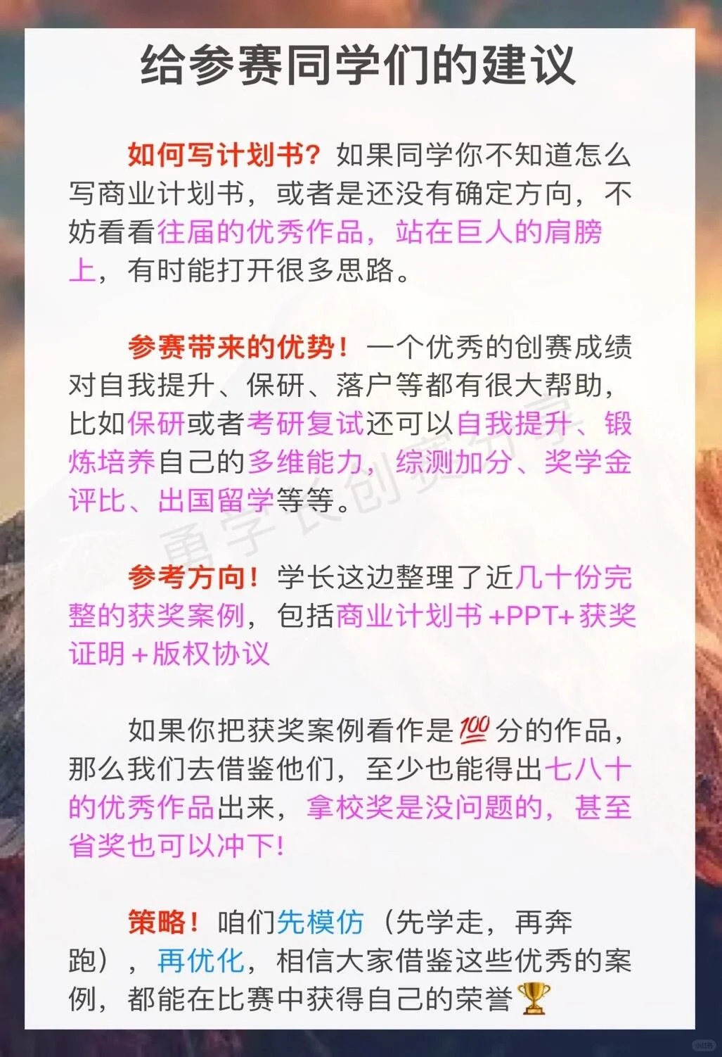 三创赛?新鲜式水果茶国奖案例?食品类
