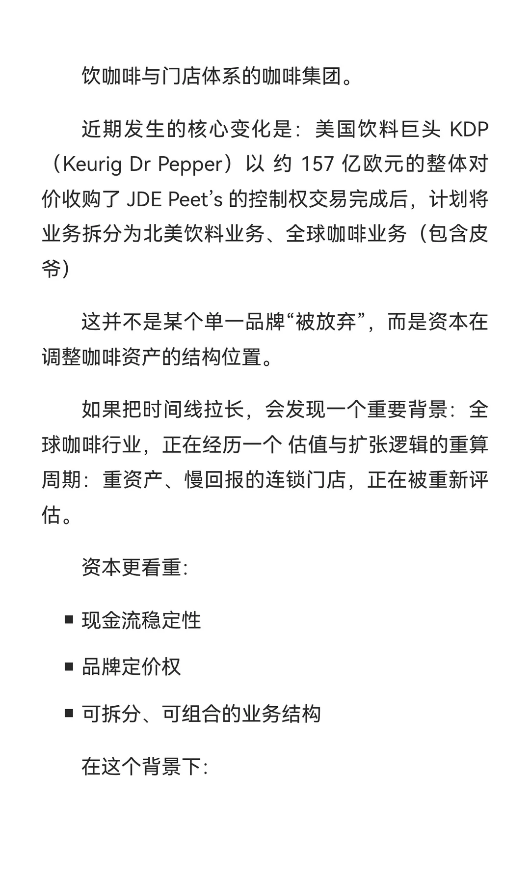 皮爷咖啡教会了星巴克，却没成为星巴克