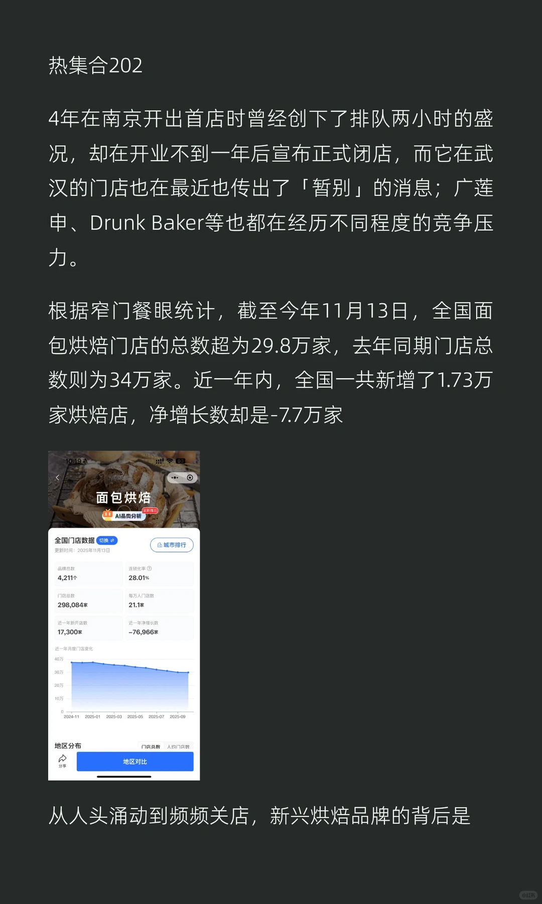 排队两小时的面包店，为何撑不过一年？