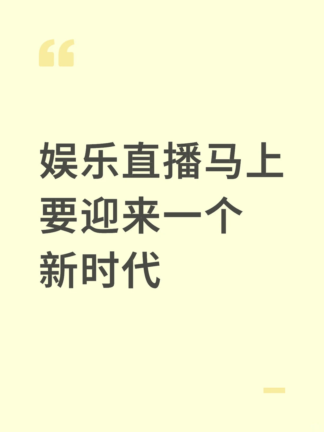 直播行业正在发生的变化