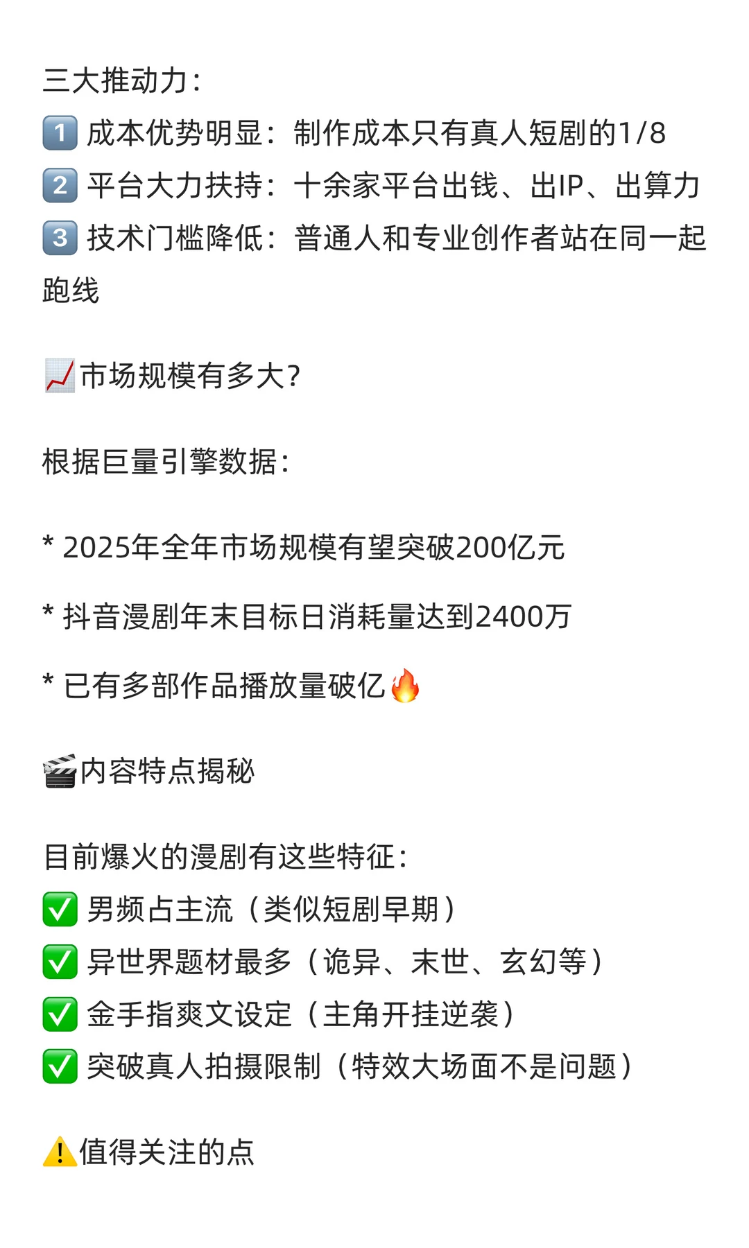 ?AI漫剧要爆了！2026年或成为新风口