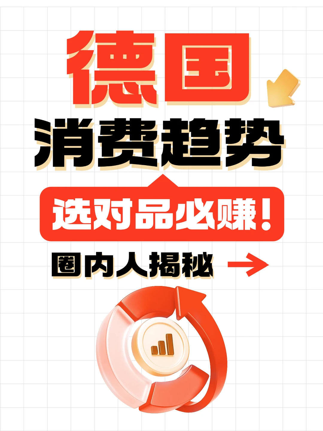 抓准德国消费趋势，这几个跨境品类必赚！