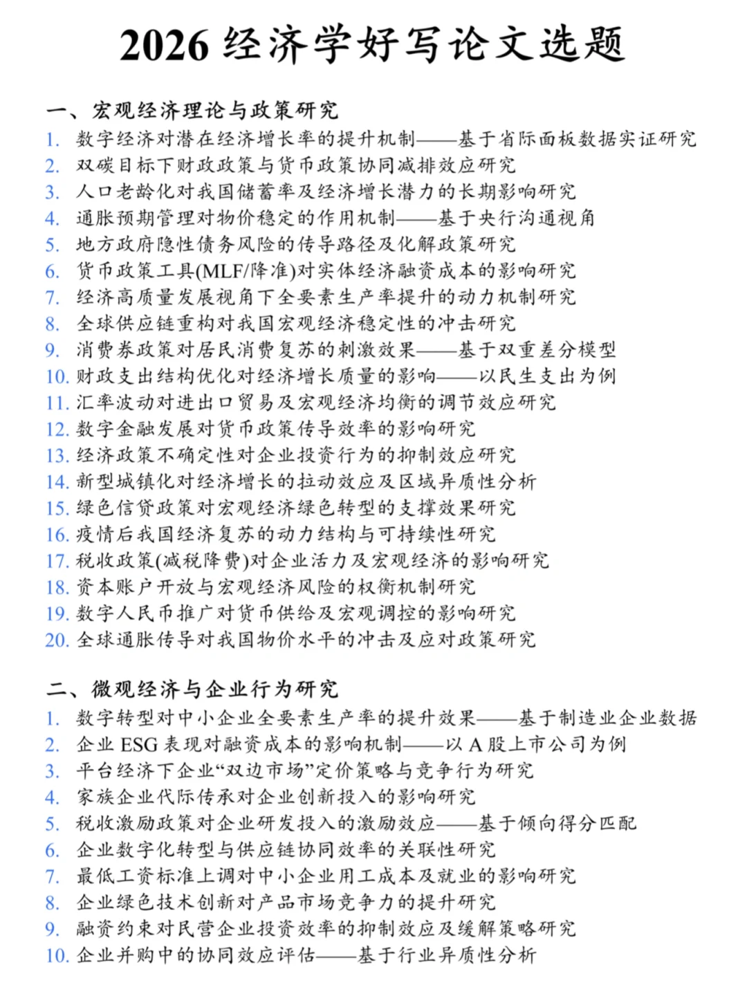 拜托?要让经济学专业的同学刷到啊