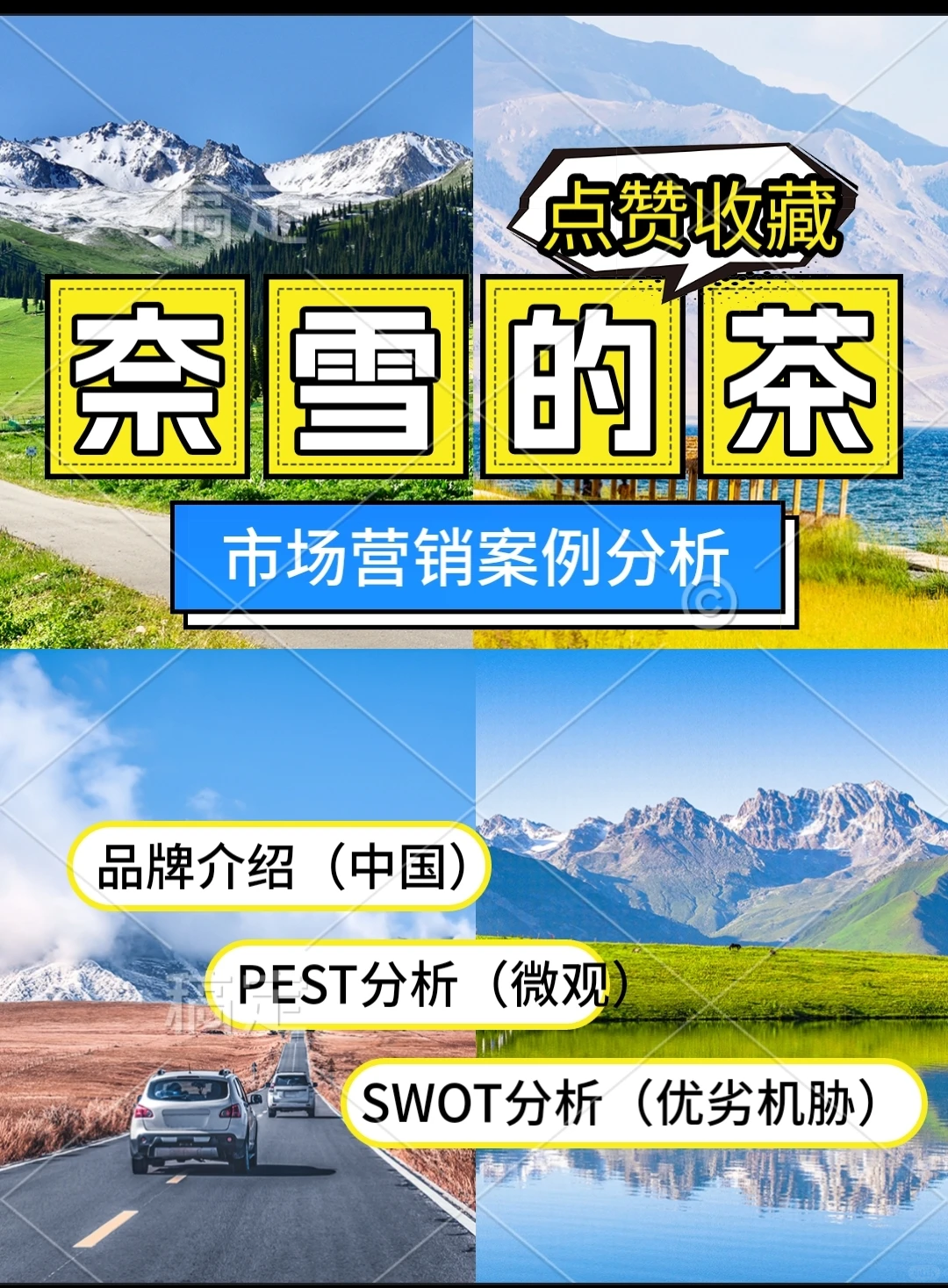 #奈雪的茶市场营销案例分析