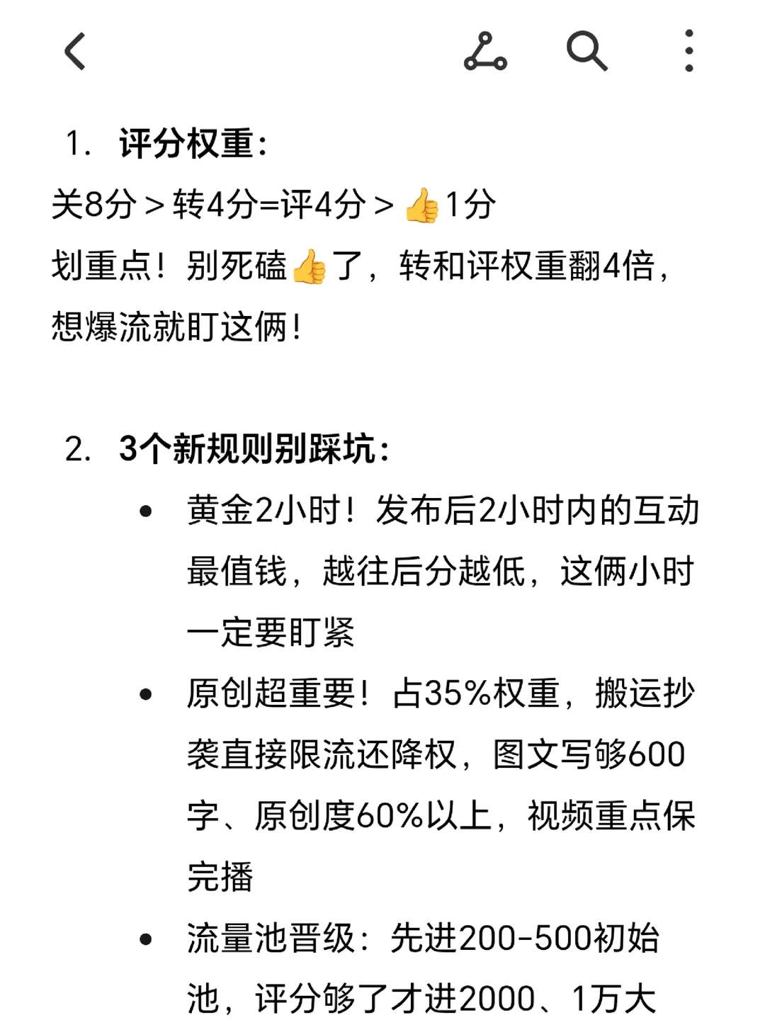2026小红书新的推流机制，新手必看！
