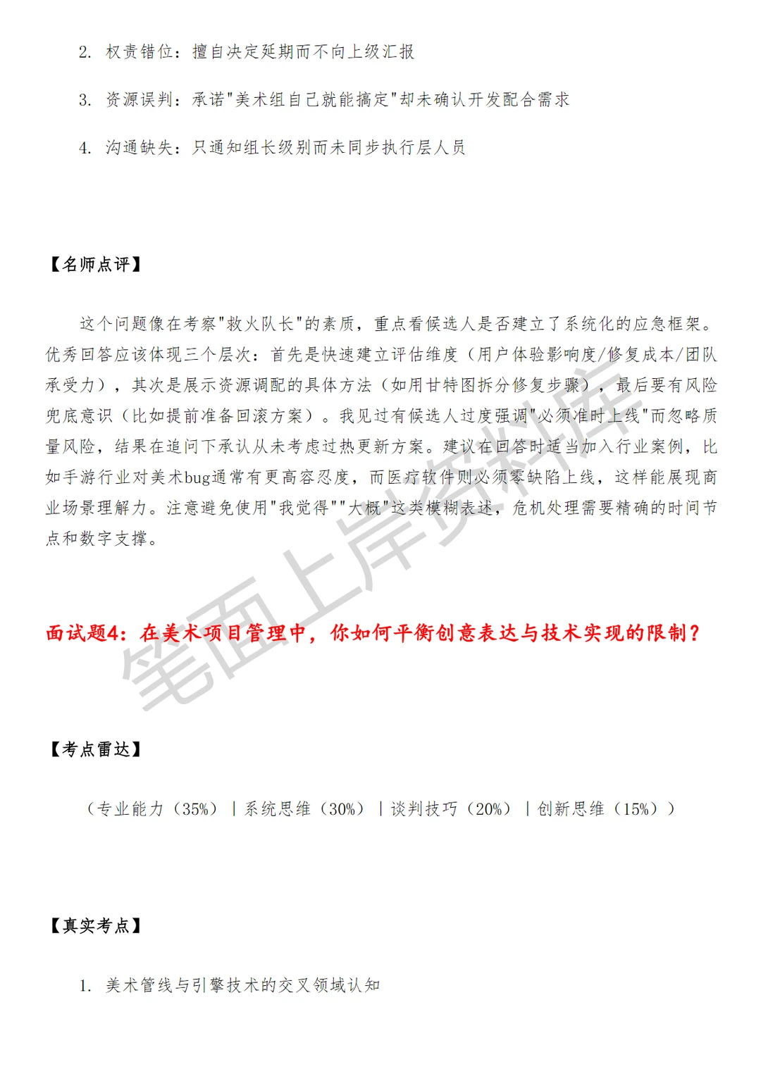 腾讯QQ飞车手游高级美术项目管理