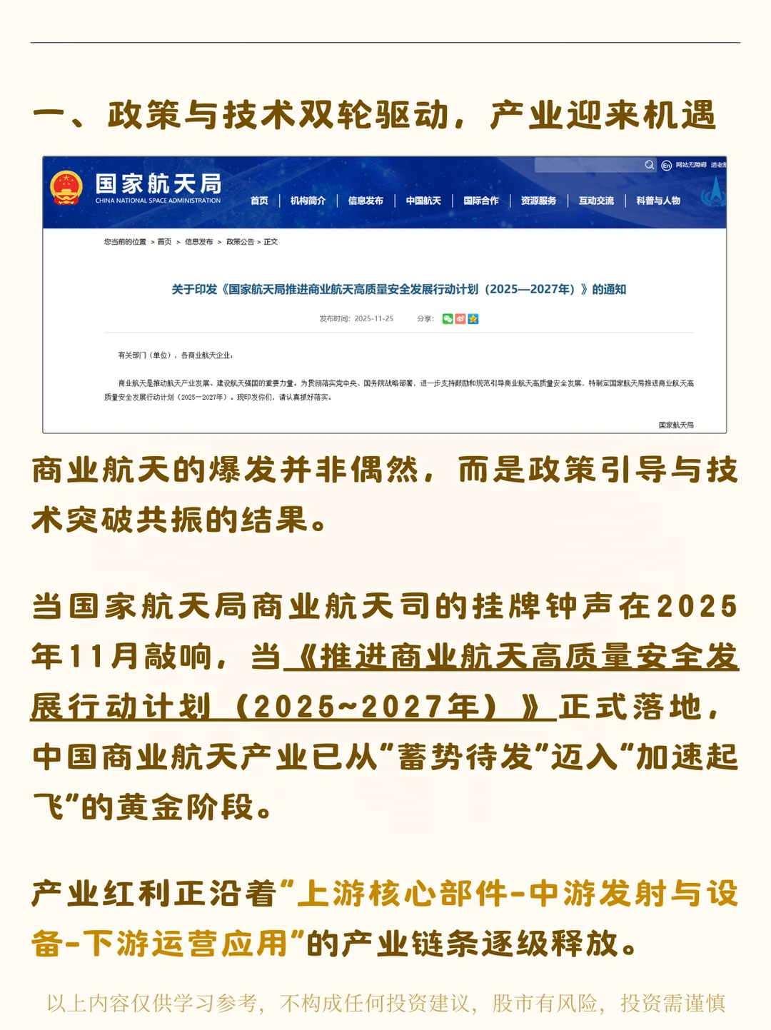 商业航天起飞！抓紧布局产业链梳理