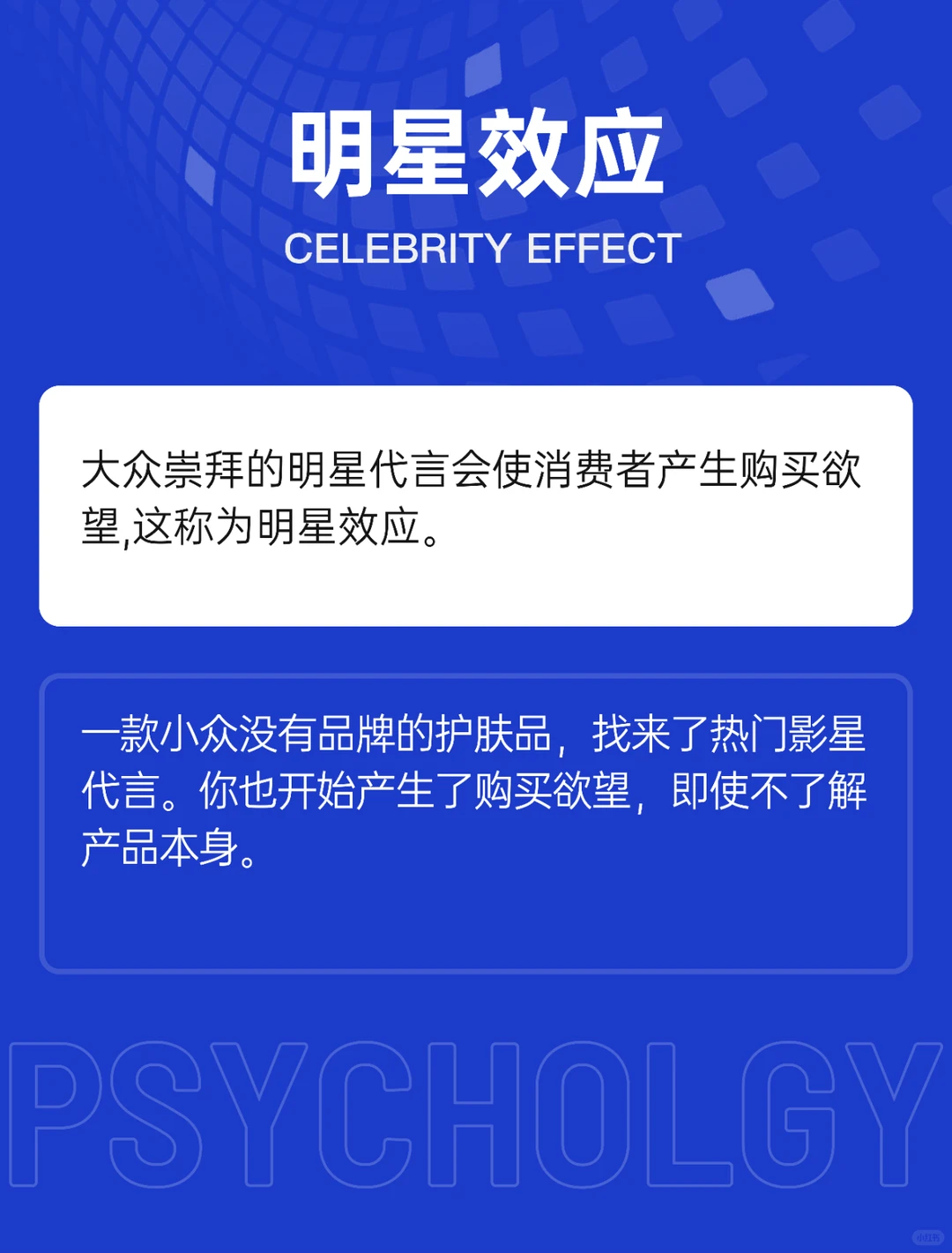 消费心理学 | 一门让你花钱的学问