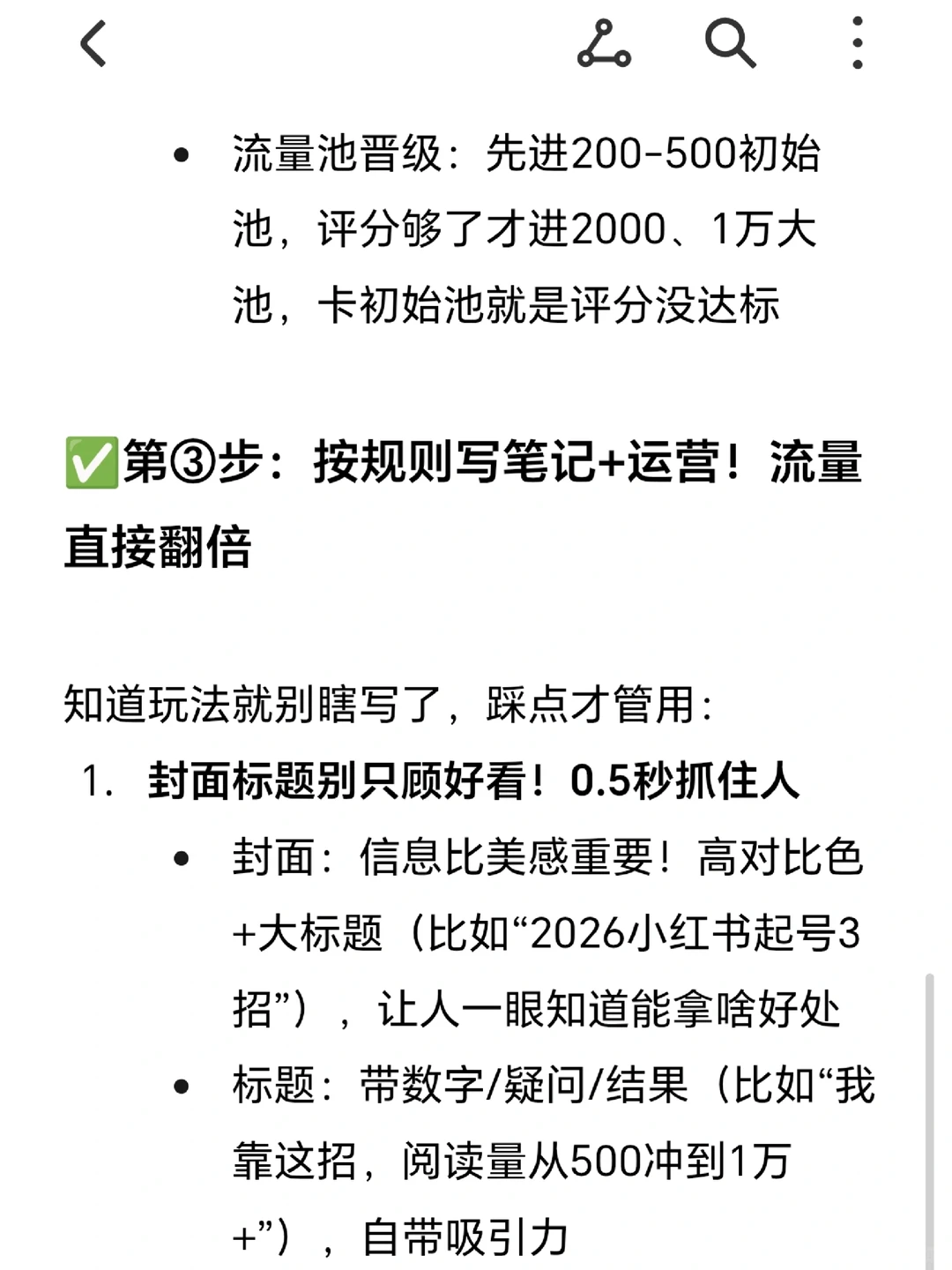 2026小红书新的推流机制，新手必看！