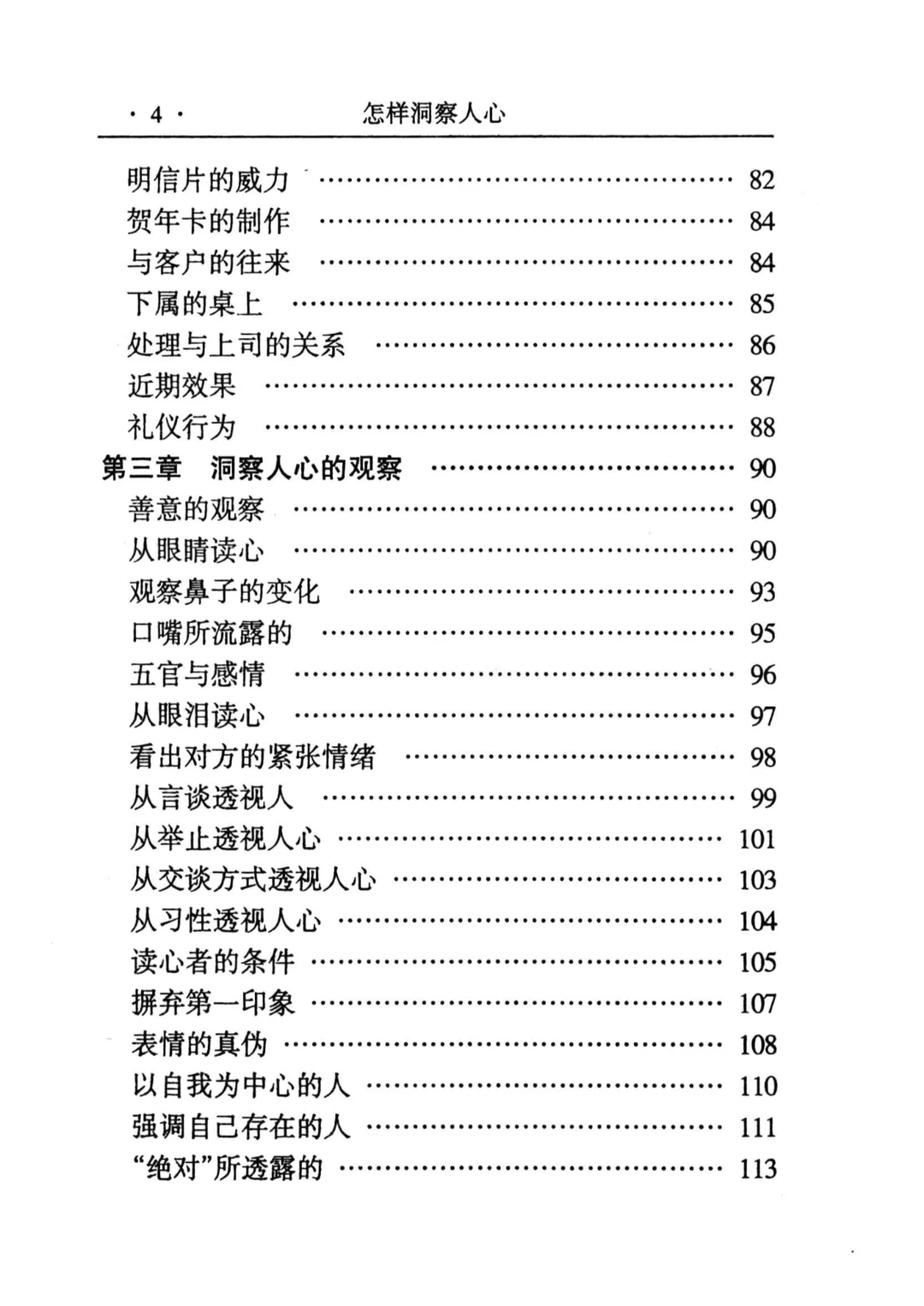 建议：要在社交上立足一定要学会洞察人心