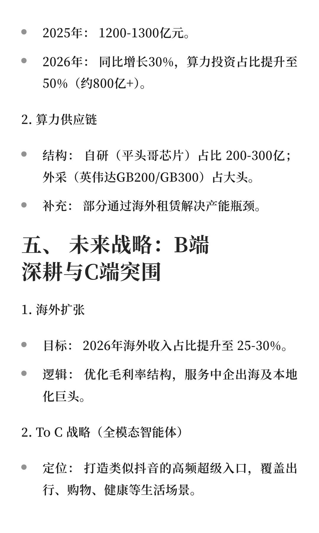 阿里云业务架构、AI战略及未来展望