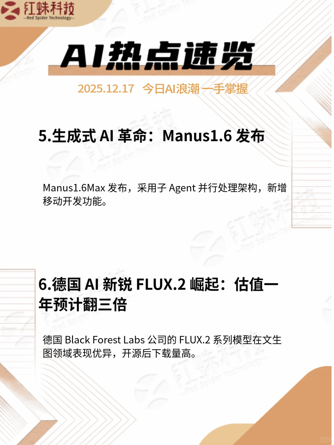 今日ai热点速览