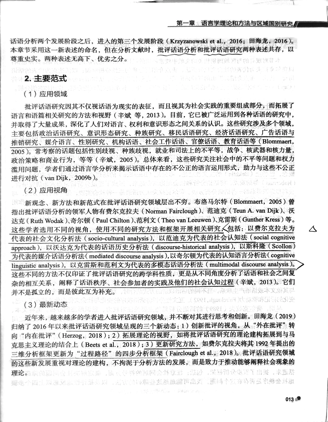 区域国别与外语2（批评话语与区域国别）