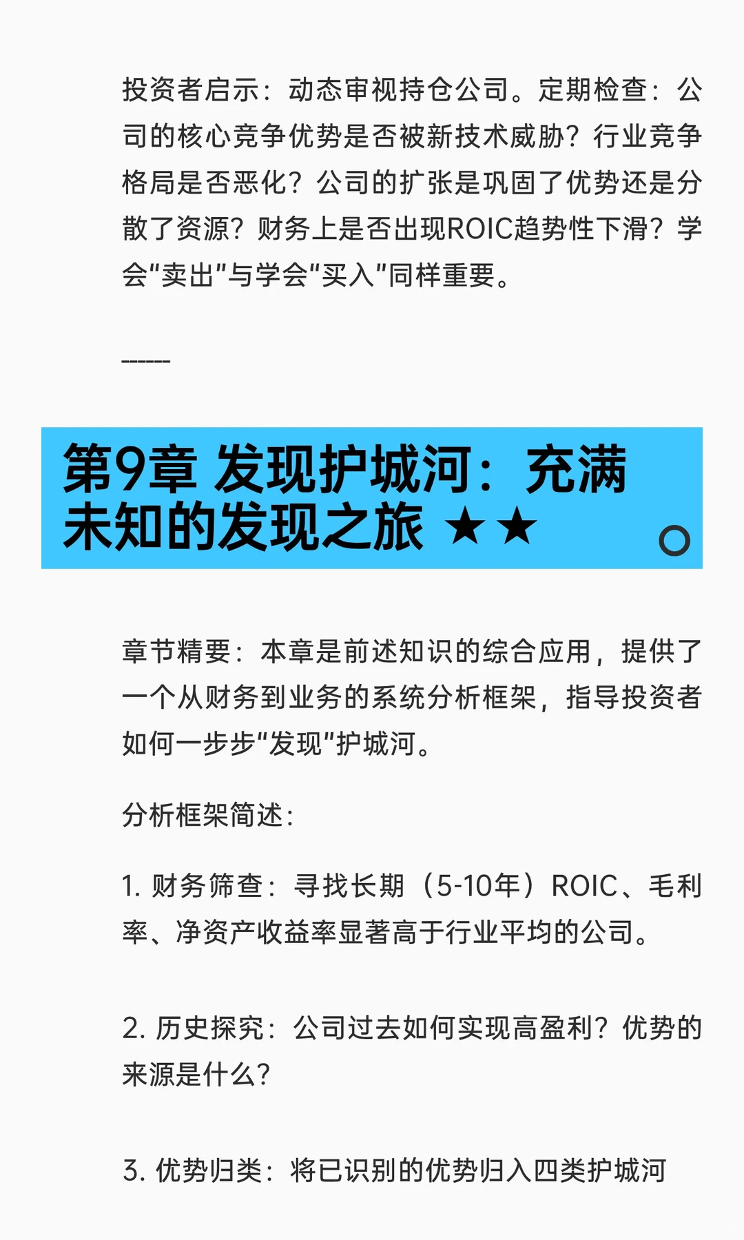 甄选《巴菲特的护城河：降低风险、提高股市